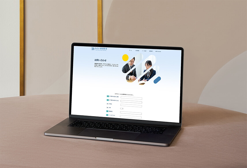 問い合わせページ